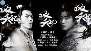 双夭记 The Silent Criminal OST | 李嘉铭 Li Jiaming&文生Wen Sheng | New Chinese Drama 2020