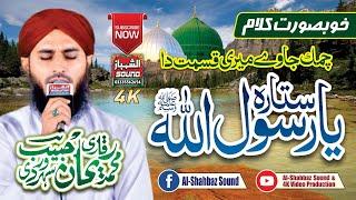 New Naat 2022 || Kadi Vich Khab De Howe Nazara Ya Rasool Allah || Qari Rehan Habib Soharwardi