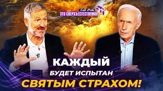 ОПАСАЙСЯ разлуки с Господом! УЧЕНИЕ о страхе Божьем. МОЛИТВА против цепей. «Это сверхъестественно!»