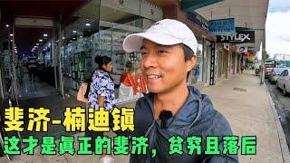 鞋底斐济旅行纪录片（一）：逛小镇感觉治安不太好？出海度假找不到住的地方 #鞋底骑车环球旅行 #斐济 #海边 #fiji #旅行 #旅行vlog #治安