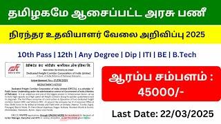  நிரந்தர உதவியாளர் வேலை அறிவிப்பு 2025 | 600+ Vacancies DFCCIL Recruitment 2025 Tamil