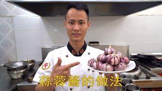 Head Chef Teaches You: Home Recipe of Minced Garlic Sauce, Good for Steamed Dishes