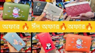 লেডিস ছোট পার্স। ladies Chinese wallet and card holder price in BD | 