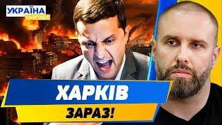 ТЕРМІНОВО! ХАРКІВ У ЖАХУ! Масові ОБСТРІЛИ МІСТА! Всі деталі! — Синєгубов