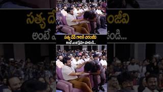 #sathyadev & #chiranjeevi Emotional Bonding At #zebramovie Trailer Launch #shorts #ytshorts