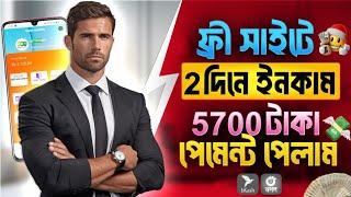 টাকা ইনকাম করার সহজ উপায় । free income site 2024 । best earning site । online free income site 2024