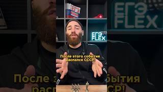 После этого события распался СССР!