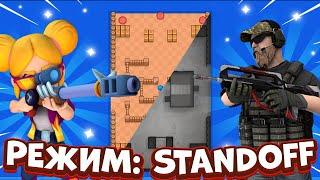 НОВЫЙ РЕЖИМ: STANDOFF 2 | СТАНДОФФ 2 В БРАВЛ СТАРС