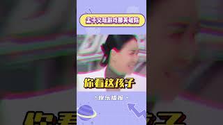孟子义玩游戏那英破防 #孟子义 #那英 #搞笑