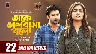 Take Bhalobasha Bole | Bangla Natok | Afran Nisho | Tanjin Tisha | Mr Aryan | Bangla Natok 2021