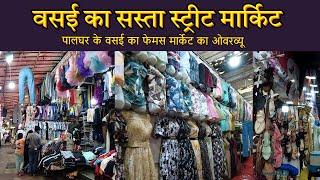 वसई मार्किट : Vasai Cheapest Market Vlog | Cloths Market | Vasai Street Market | Vasai Market Tour