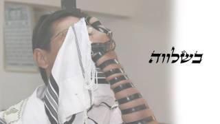 בנך ישראל  - מני חן