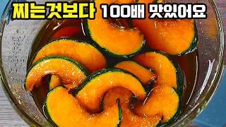 마트에서 단호박 사오면 무조건 이렇게 하세요 너무 쉬워서 기절했더니 가족들이 막 갖다먹어요~