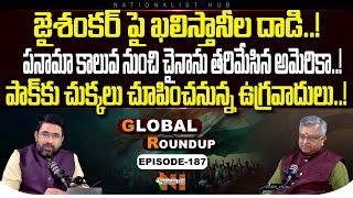 Global Roundup With Mamidi Giridhar | Sai Krishna | EP -187 | Nationalist Hub