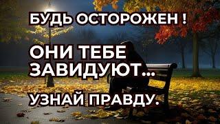 Почему Зависть так Опасна? Смотри, чтобы Узнать Правду! Узнай, как защититься!