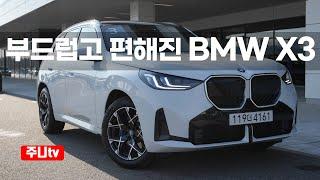 BMW X3 20 M스포츠 시승기, 2025 BMW X3 20 Msport test drive, review