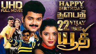 Vijay|  Tamil Full Movie | Tamil Full Movie | Tamil Movie | Tamil HD Movie | Online Movie