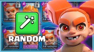  HARD CHALLENGE! RANDOM DECK WITH BERSERKER AND RUNE GIANT / Clash Royale