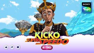 मोजो मास्टर की कहानी I  New Episode | Moral stories for kids | Adventures of Kicko & Super Speedo