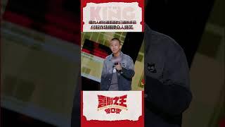 #付航 爆梗爆笑全场 懂“门道”的人都懂 #喜剧之王单口季 #TheKingofStandupComedy #iQIYI精选