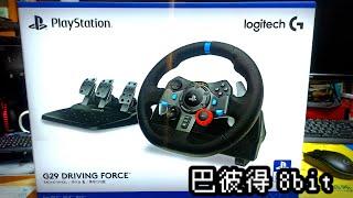 【分享】模擬方向盤的入門首選/ 羅技Logitech G29力回饋方向盤/ 開箱+使用心得分享/GT7完全對應  (8bit Jimmy)