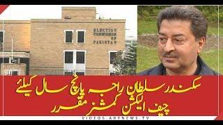 Sikandar Sultan Raja Appointed As CEC, Notification Issued