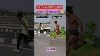 Raja Yadav vs Sprinter Kamesh ‍️ #running #sprint #challenge #motivation #fitness #youtube