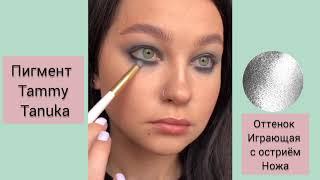 Dasha Toffee Smokey Eye