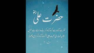 Aqwal E Zareen Urdu | Hazrat Ali quotes Urdu | Islamic quotes | best quotes in Urdu Ameen Quotes123