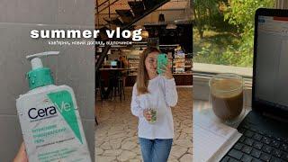 SUMMER VLOG ️ один день зі мною, новий догляд, рецепт простого обіду, розпаковка з MAKEUP