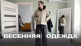 ГДЕ КУПИТЬ ВЕРХНЮЮ ОДЕЖДУ на ВЕСНУ?