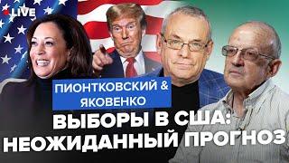 ПИОНТКОВСКИЙ & ЯКОВЕНКО: Харрис РАЗНЕСЛА Трампа? Первый ПРОГНОЗ выборов в США. Рейтинги ПОРАЗИЛИ