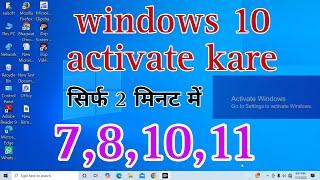 windows 10 activate kaise kare | windows 10 activate kaise kare free | windows 10 activate