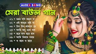 Baul Song Mp3~সেরা বাউল গান~Baul Mp3~Nonstop Hit Mp3~baul gaan ! Latest Folk Songs MP3~New Folk Song