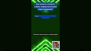 Хотите быть хорошим руководителем, лидером, бизнесменом? Ответьте на вопрос!