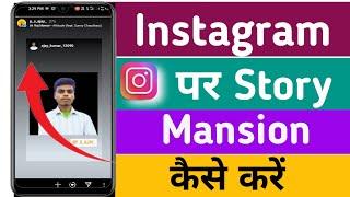 Instagram story mention kaise kare | instagram par story mention kaise kare ||