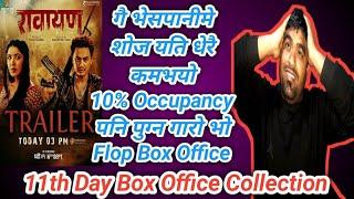 11th Day Box Office Collection | Flop Box Office | Rawayan | Paul | Pooja