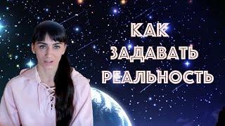 ЭТО ИЗМЕНИТ ТВОЮ ЖИЗНЬ! ВЫХОД НА УРОВЕНЬ ТВОРЦА СВОЕЙ РЕАЛЬНОСТИ. ПРИЕМНИКИ И ТРАНСЛЯТОРЫ