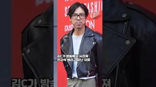 김C가 방송에서 사라져 처자식 버리고 떠난 이유 #shorts #이슈