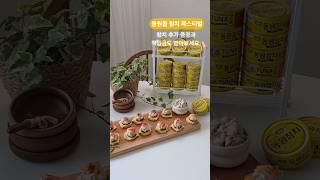 #협찬 동원몰 참치 페스티벌 #동원몰