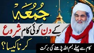 Islamic Question Answer| Jumma K Din Koi Kam Shuru Krna Kesa? | Maulana ilyas qadri |Madni TV Urdu