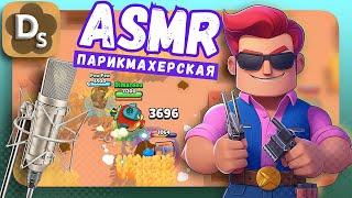 ASMR Haircut ️ + Brawl Stars | ASMR Whisper for Sleep