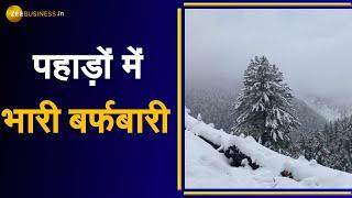 Weather Update: Jammu and Kashmir से लेकर Uttarakhand तक भारी बर्फबारी | Zee Business