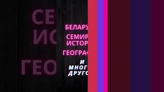 Не можешь выучить параграф? Заходи на наш канал! На канале ты найдёшь видеоуроки по всем предметам