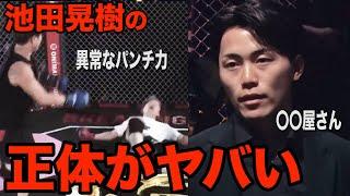 井原良太郎をKOした男の正体がヤバい…それはズルすぎるよ…【ブレイキングダウン16オーディション】【朝倉未来】
