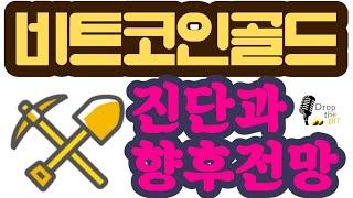 비트코인골드 좋아~^^#비트코인골드#업비트 #비트코인 #급등코인 #코인추천 #코인분석 #코인리딩 #선물 #선물리딩#비트갯#알트코인추천#비트코인추천#급증#호재#빗썸#코인하는법