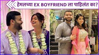 हेमलच्या Ex Boyfriend ला पाहिलंत का? | Hemal Ingle & Raunak Chordia's Roka Ceremony