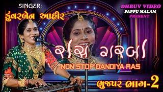 KUVARBEN AHIR/ NEW 2024 RAAS GARBA/ દાંડિયા રાસ ૨૦૨૪ / non stop rasgarba- part 2