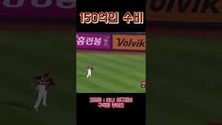150억의 수비