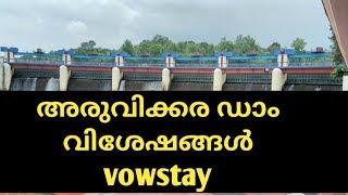 Aruvikkara Dam | Vowstay |